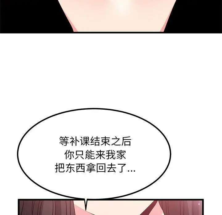 漫画《发小碰不得/强制催眠》第69话第177张图