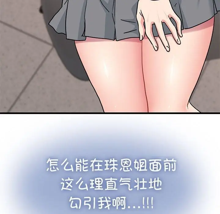 漫画《发小碰不得/强制催眠》第69话第185张图