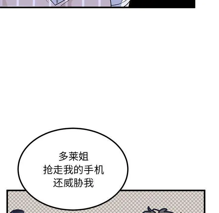 漫画《发小碰不得/强制催眠》第69话第19张图