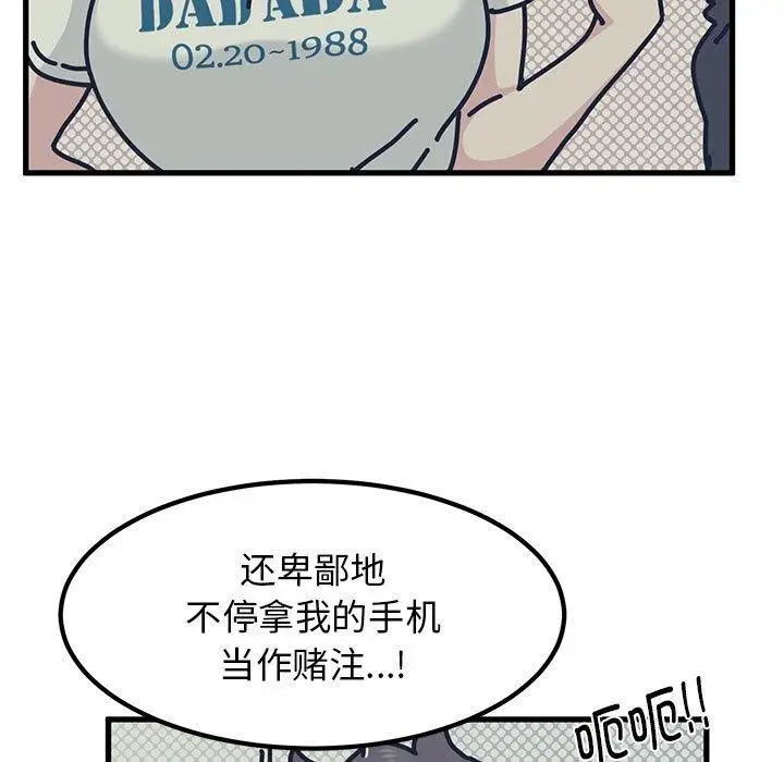 漫画《发小碰不得/强制催眠》第69话第21张图
