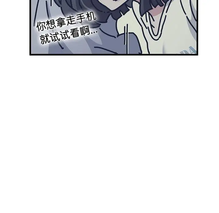 漫画《发小碰不得/强制催眠》第69话第23张图
