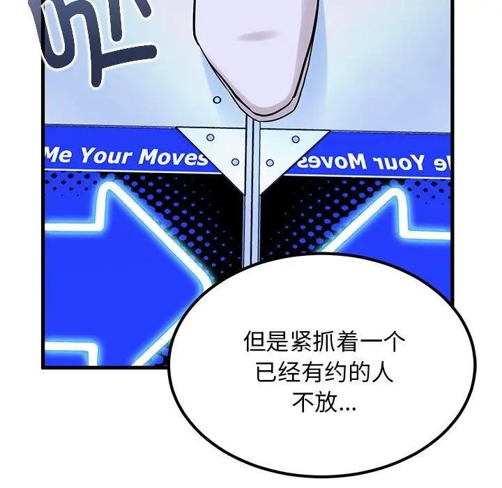 漫画《发小碰不得/强制催眠》第69话第25张图
