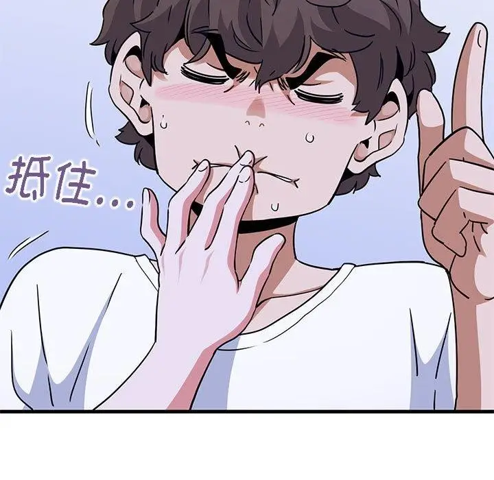 漫画《发小碰不得/强制催眠》第69话第27张图