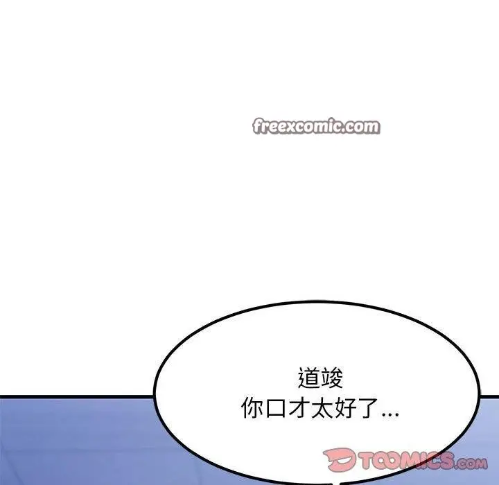 漫画《发小碰不得/强制催眠》第69话第28张图