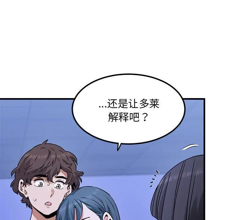 漫画《发小碰不得/强制催眠》第69话第31张图