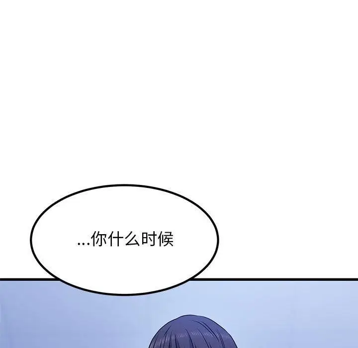 漫画《发小碰不得/强制催眠》第69话第33张图