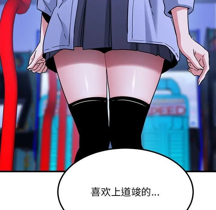 漫画《发小碰不得/强制催眠》第69话第35张图