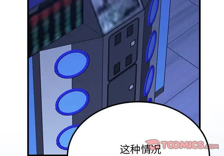 漫画《发小碰不得/强制催眠》第69话第4张图