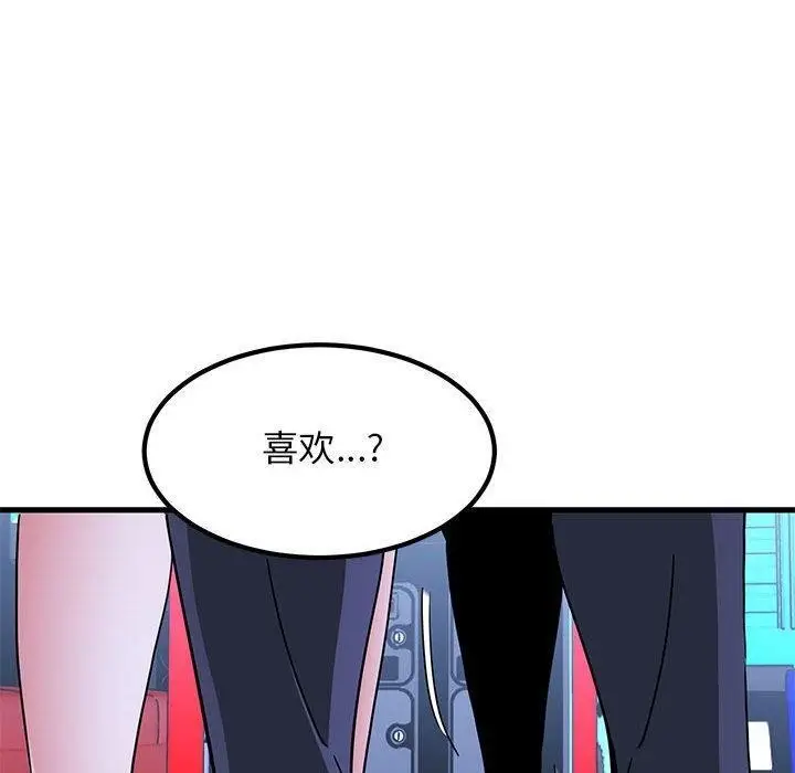 漫画《发小碰不得/强制催眠》第69话第40张图