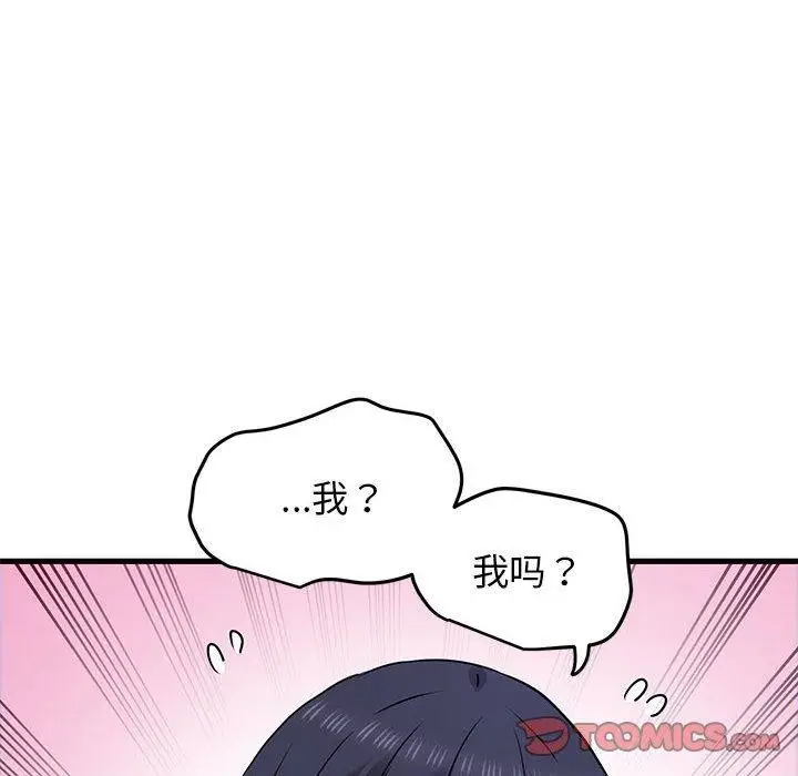 漫画《发小碰不得/强制催眠》第69话第44张图