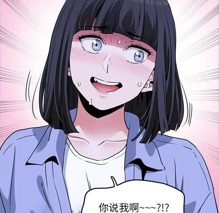 漫画《发小碰不得/强制催眠》第69话第45张图