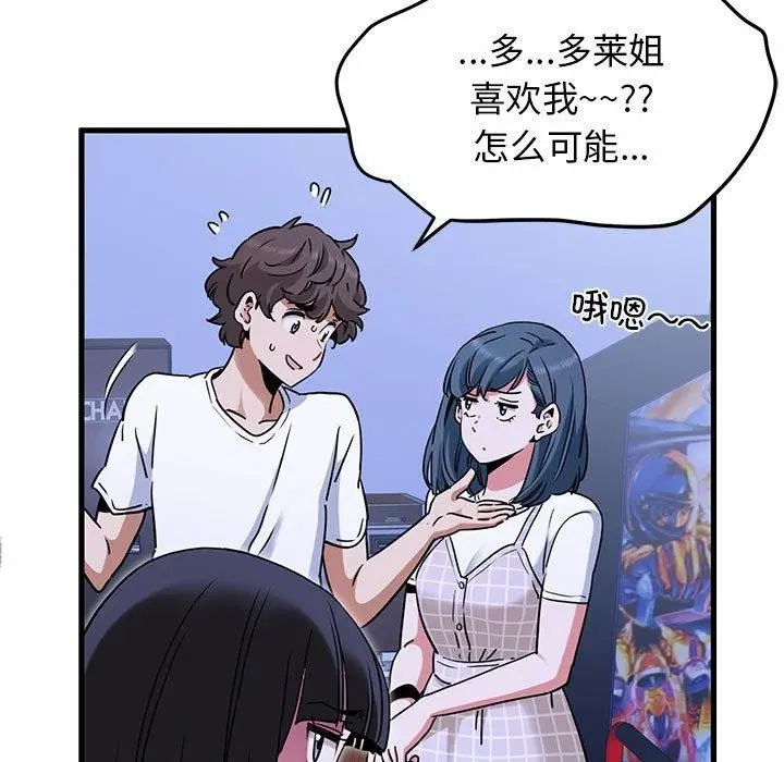 漫画《发小碰不得/强制催眠》第69话第47张图