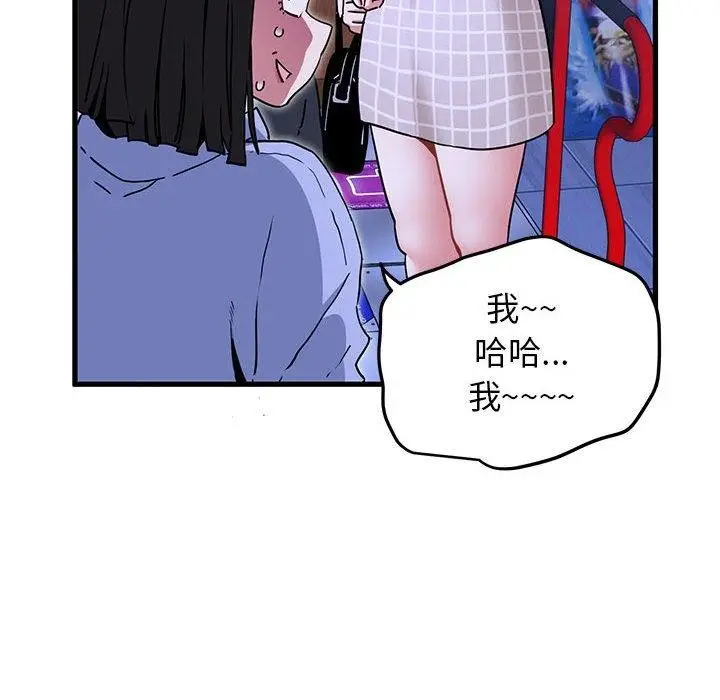 漫画《发小碰不得/强制催眠》第69话第48张图