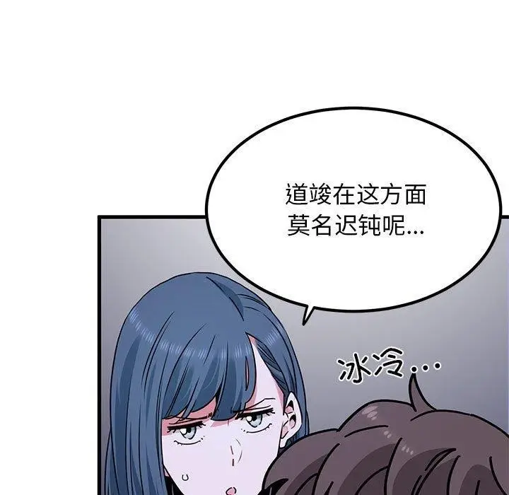 漫画《发小碰不得/强制催眠》第69话第49张图