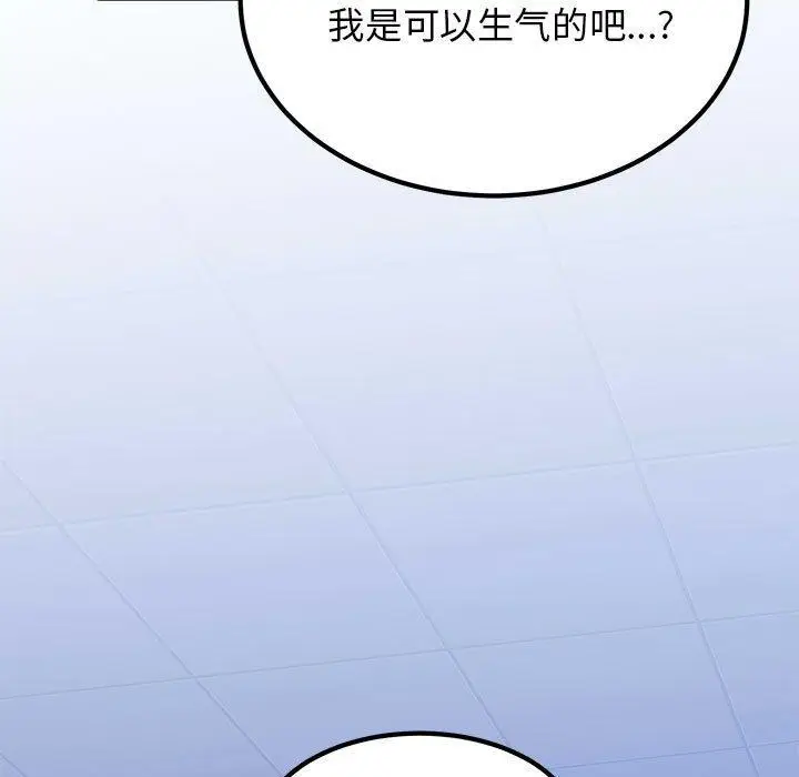 漫画《发小碰不得/强制催眠》第69话第5张图