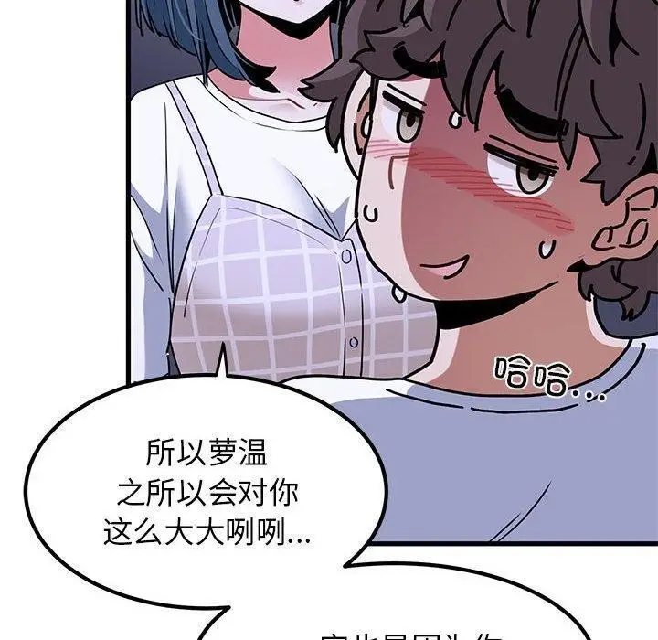 漫画《发小碰不得/强制催眠》第69话第50张图
