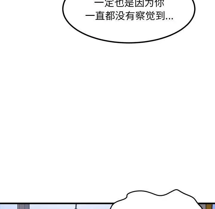 漫画《发小碰不得/强制催眠》第69话第51张图