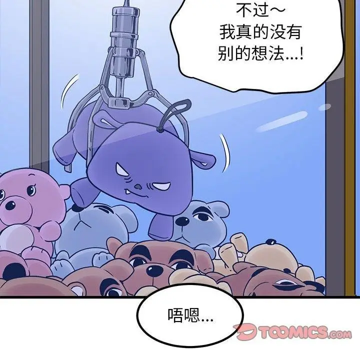 漫画《发小碰不得/强制催眠》第69话第52张图