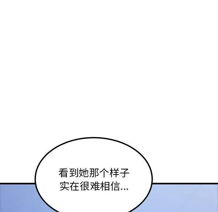 漫画《发小碰不得/强制催眠》第69话第53张图