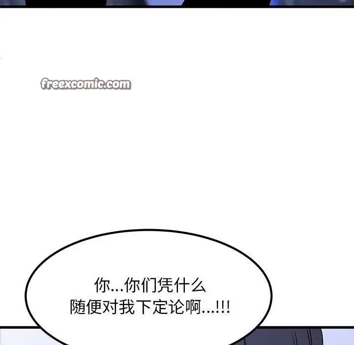 漫画《发小碰不得/强制催眠》第69话第56张图