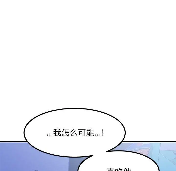 漫画《发小碰不得/强制催眠》第69话第58张图