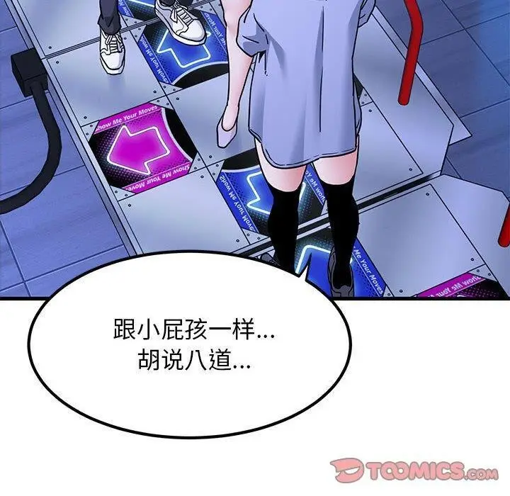 漫画《发小碰不得/强制催眠》第69话第60张图