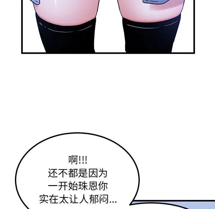 漫画《发小碰不得/强制催眠》第69话第62张图