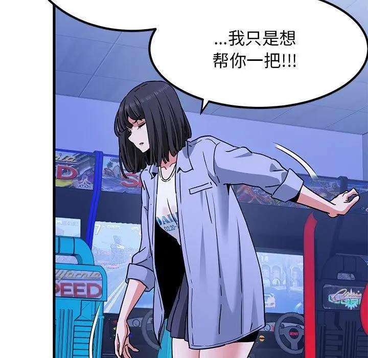 漫画《发小碰不得/强制催眠》第69话第63张图