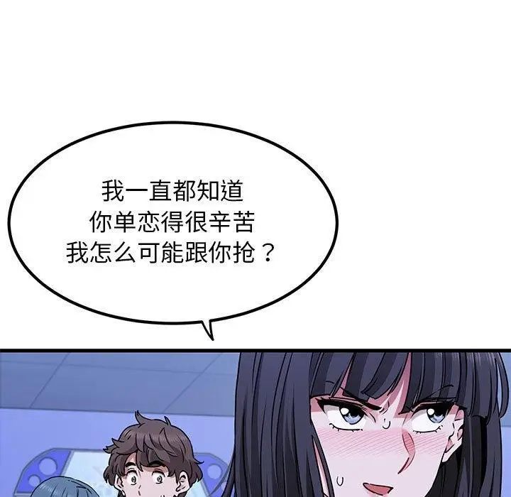 漫画《发小碰不得/强制催眠》第69话第65张图
