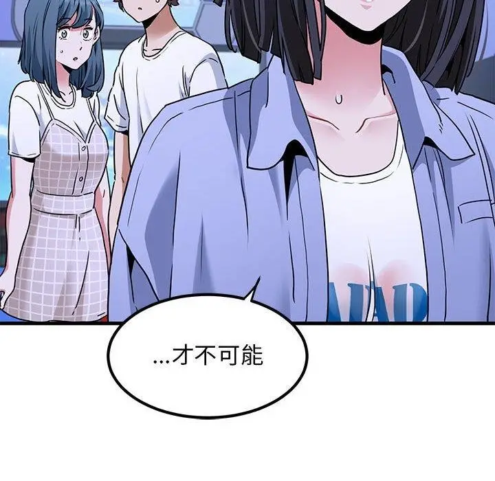 漫画《发小碰不得/强制催眠》第69话第66张图