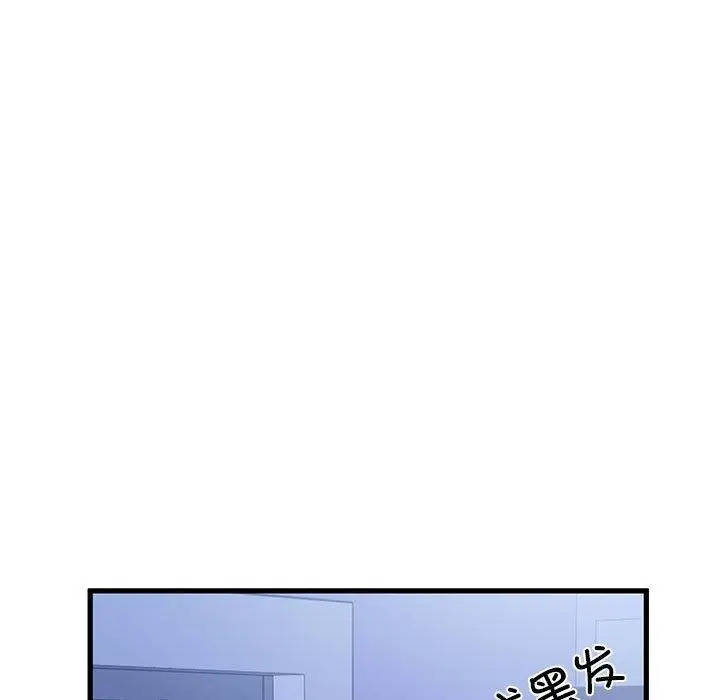 漫画《发小碰不得/强制催眠》第69话第67张图