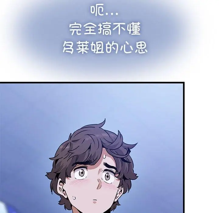 漫画《发小碰不得/强制催眠》第69话第72张图