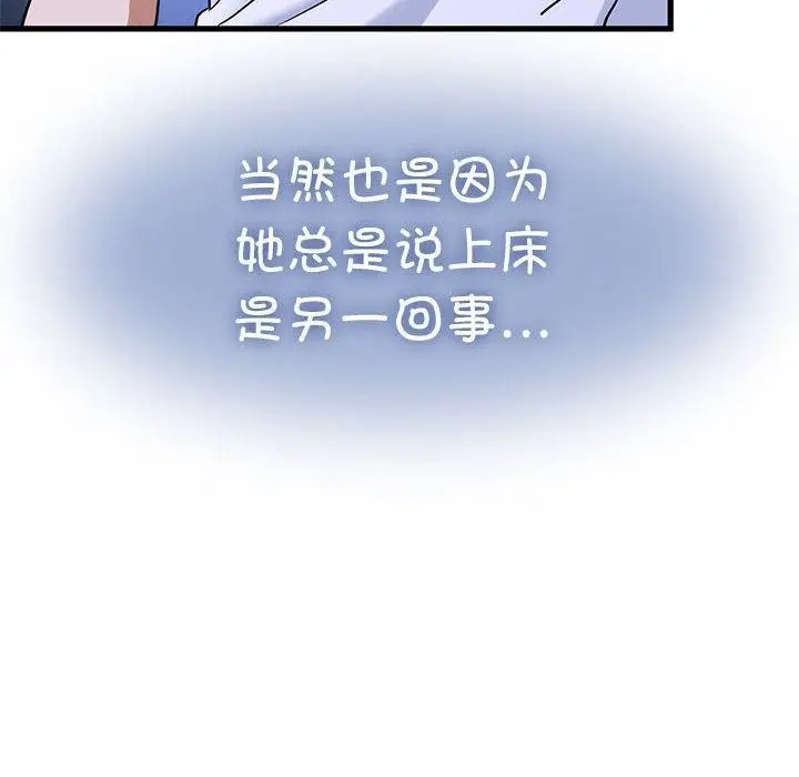 漫画《发小碰不得/强制催眠》第69话第74张图