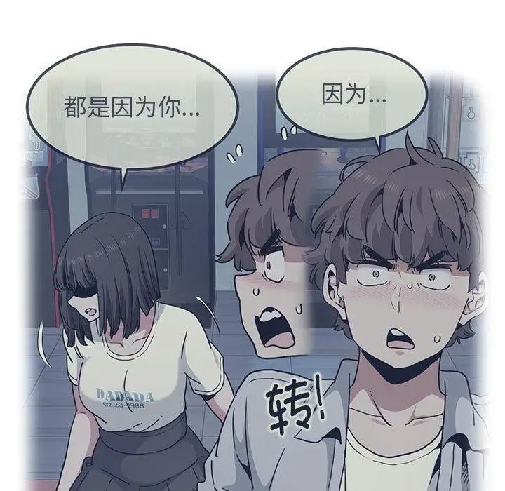 漫画《发小碰不得/强制催眠》第69话第75张图