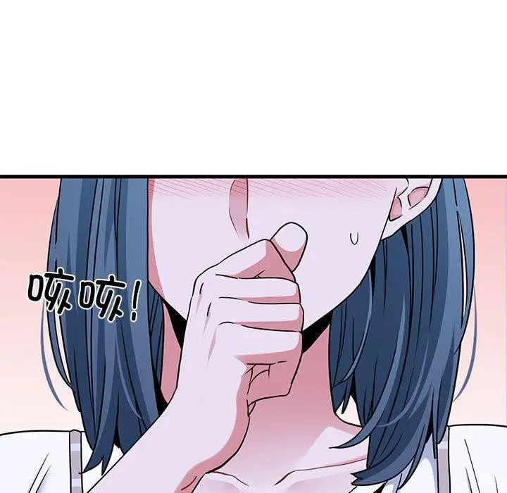 漫画《发小碰不得/强制催眠》第69话第79张图