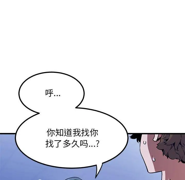 漫画《发小碰不得/强制催眠》第69话第8张图