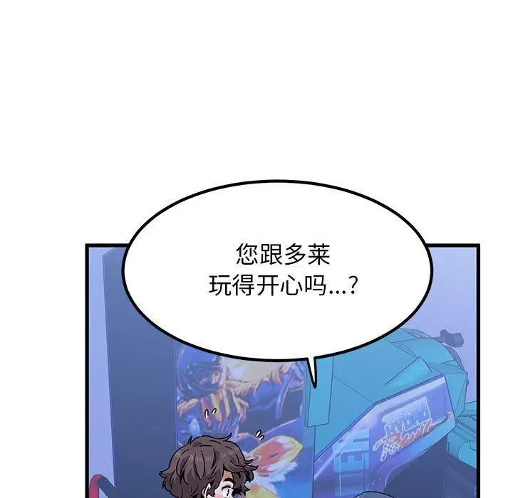 漫画《发小碰不得/强制催眠》第69话第81张图