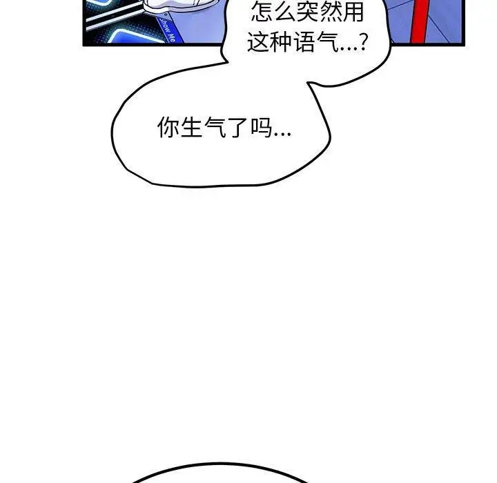 漫画《发小碰不得/强制催眠》第69话第83张图