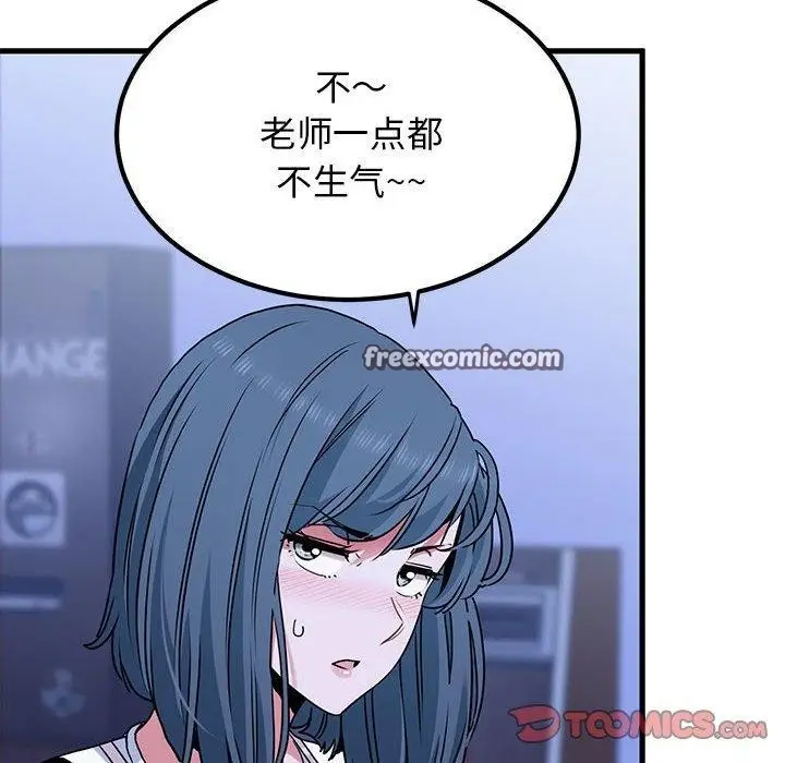 漫画《发小碰不得/强制催眠》第69话第84张图