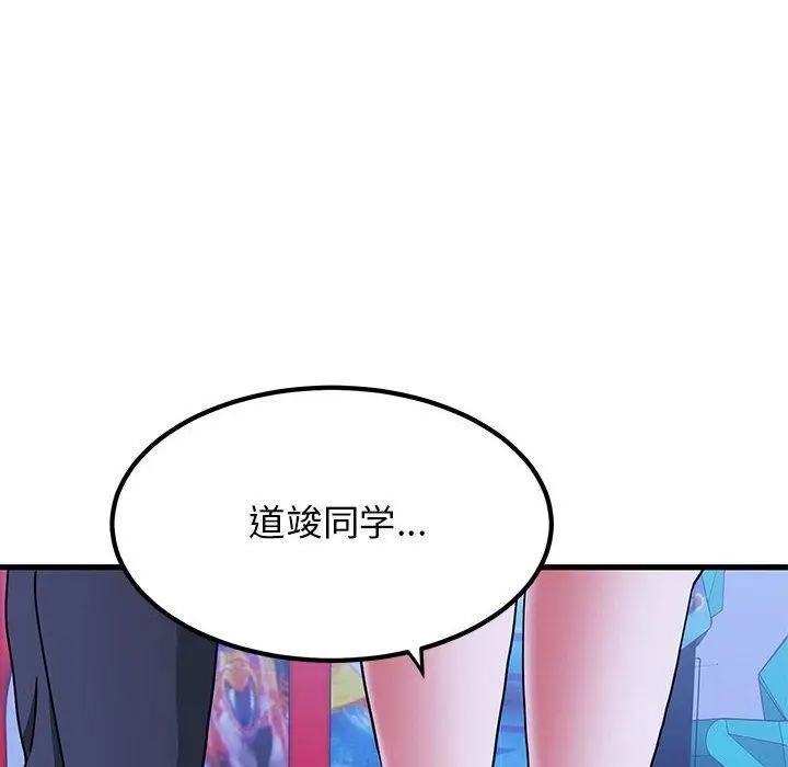 漫画《发小碰不得/强制催眠》第69话第86张图