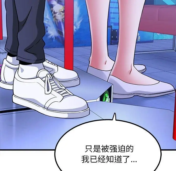 漫画《发小碰不得/强制催眠》第69话第87张图