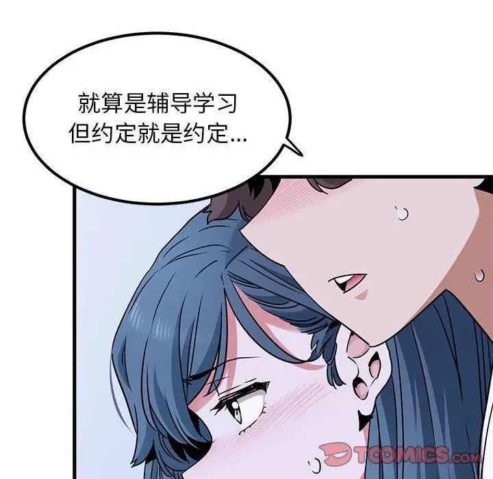 漫画《发小碰不得/强制催眠》第69话第92张图
