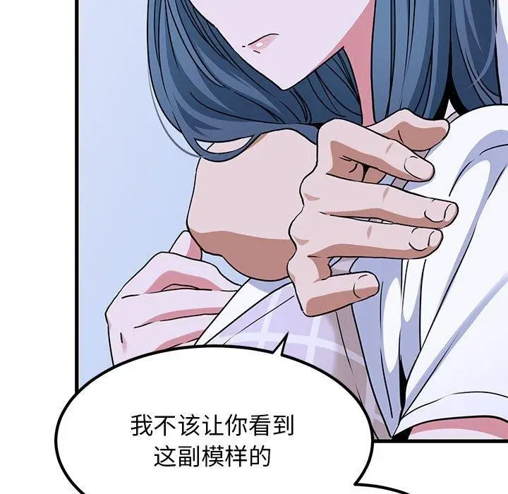 漫画《发小碰不得/强制催眠》第69话第93张图
