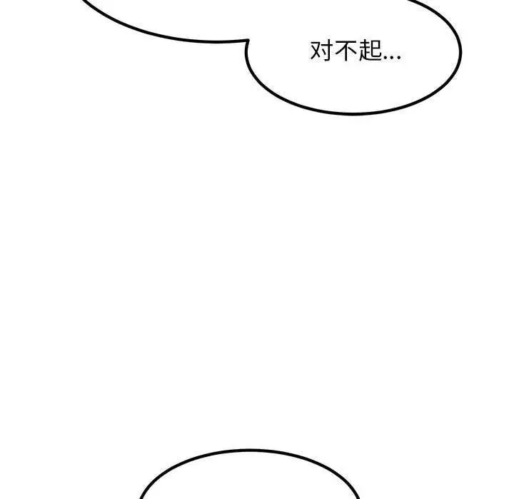 漫画《发小碰不得/强制催眠》第69话第94张图