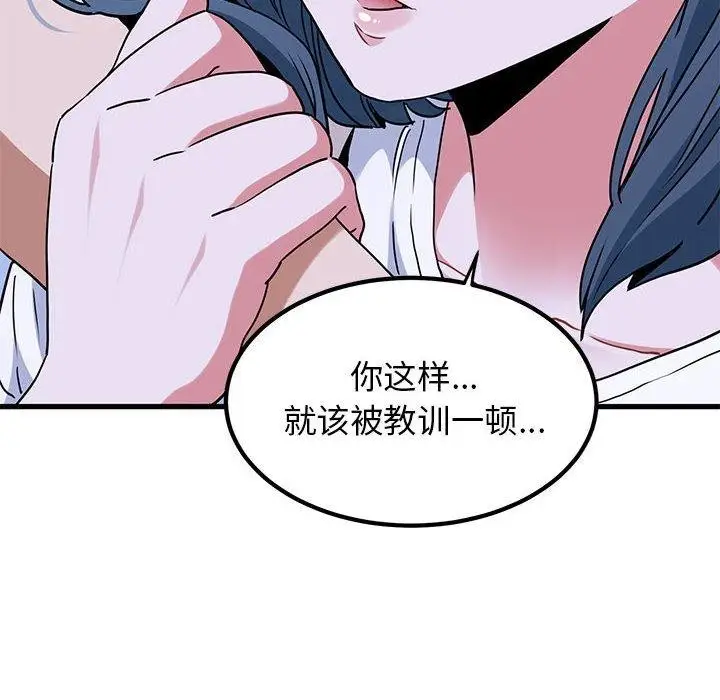 漫画《发小碰不得/强制催眠》第69话第96张图