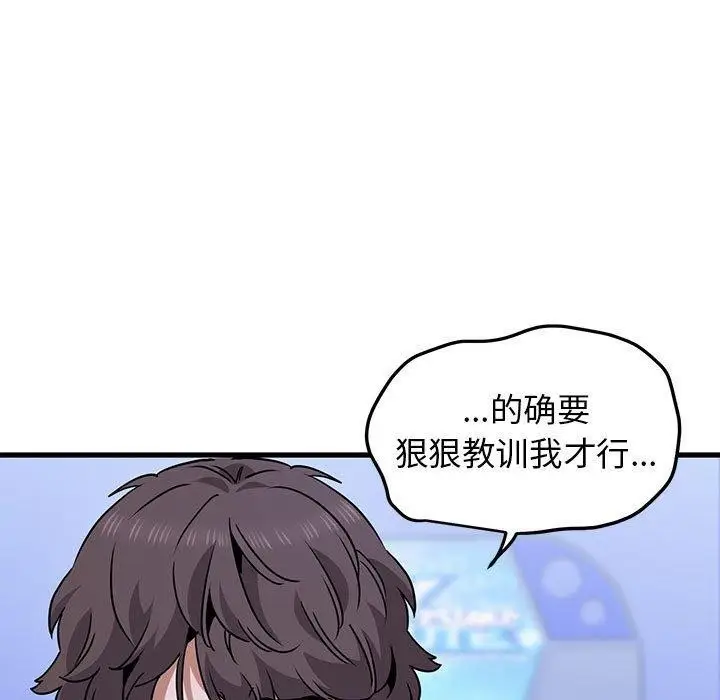 漫画《发小碰不得/强制催眠》第69话第97张图