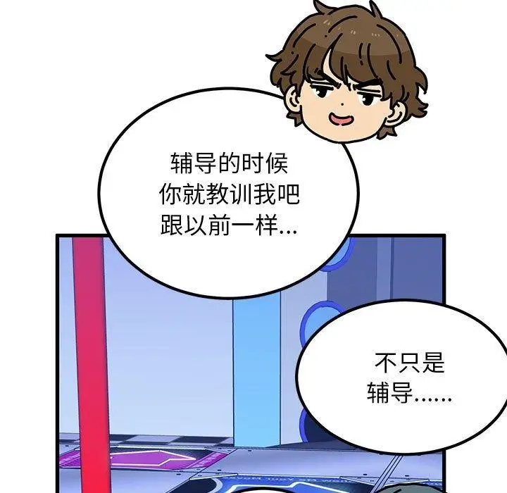 漫画《发小碰不得/强制催眠》第69话第99张图