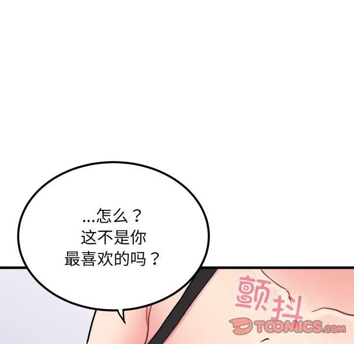 漫画《发小碰不得/强制催眠》第70话第100张图