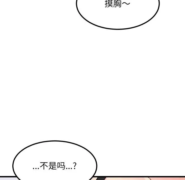 漫画《发小碰不得/强制催眠》第70话第102张图
