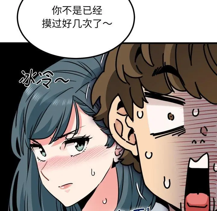 漫画《发小碰不得/强制催眠》第70话第105张图